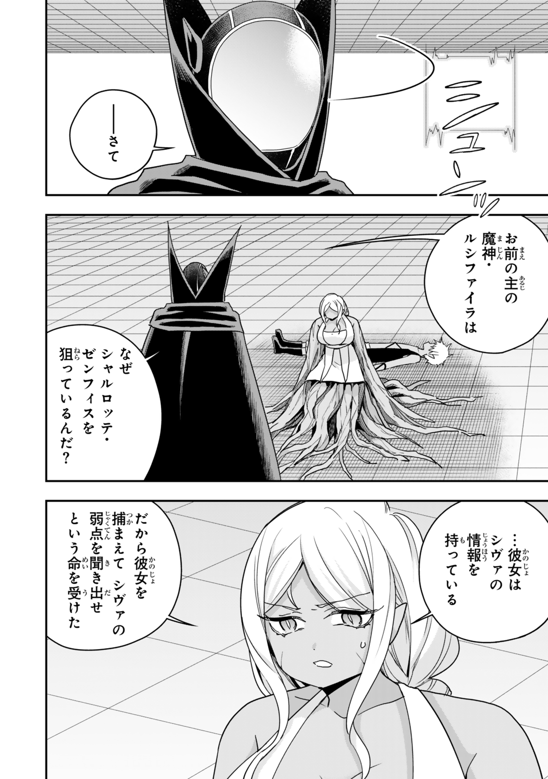 Jitsu wa Ore, Saikyou deshita? - Chapter 107 - Page 8