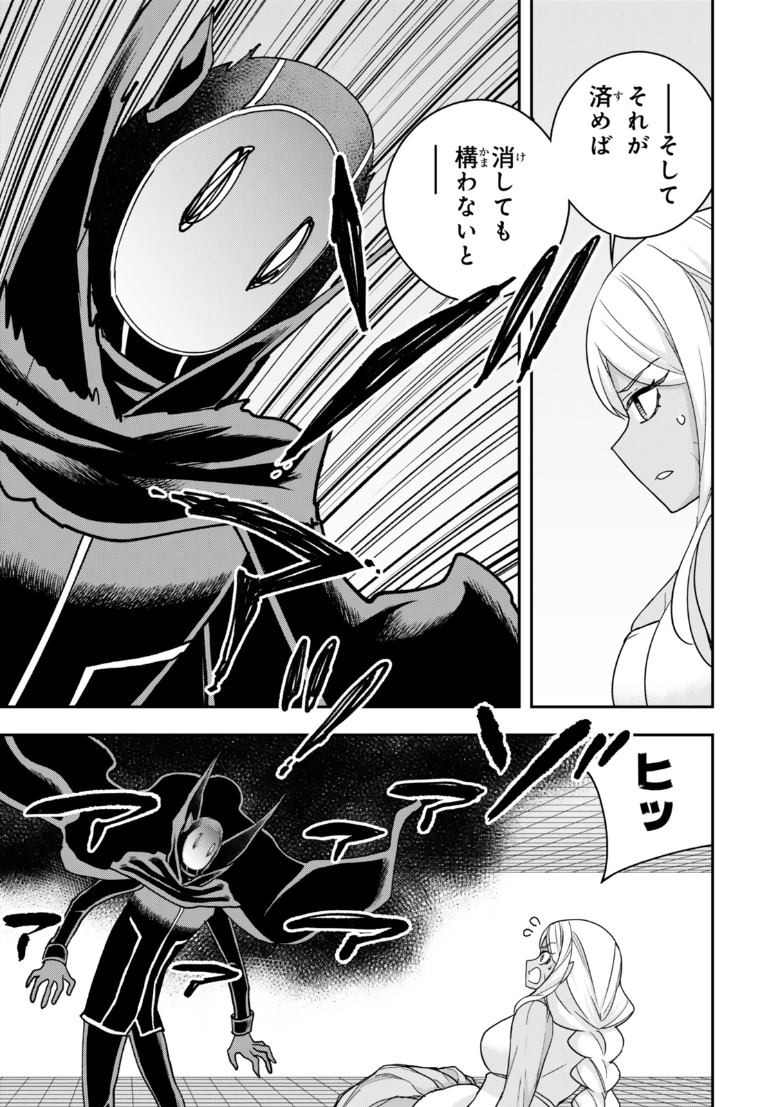 Jitsu wa Ore, Saikyou deshita? - Chapter 107 - Page 9