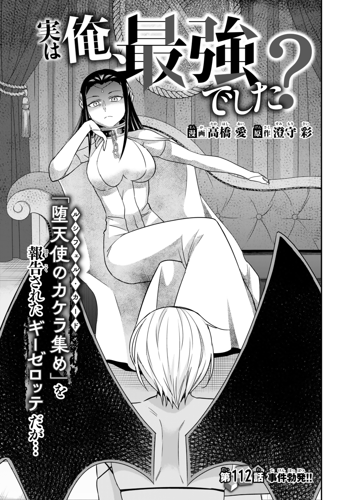 Jitsu wa Ore, Saikyou deshita? - Chapter 112.1 - Page 1
