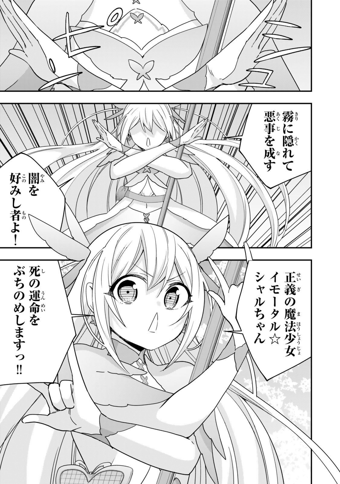 Jitsu wa Ore, Saikyou deshita? - Chapter 112.1 - Page 11