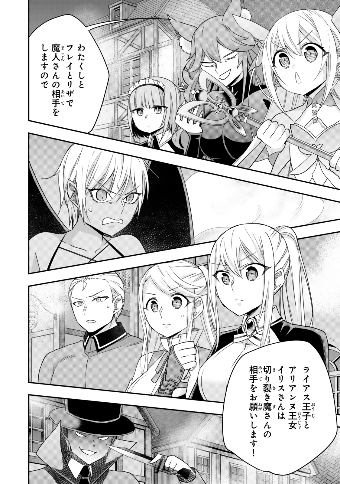 Jitsu wa Ore, Saikyou deshita? - Chapter 112.1 - Page 12
