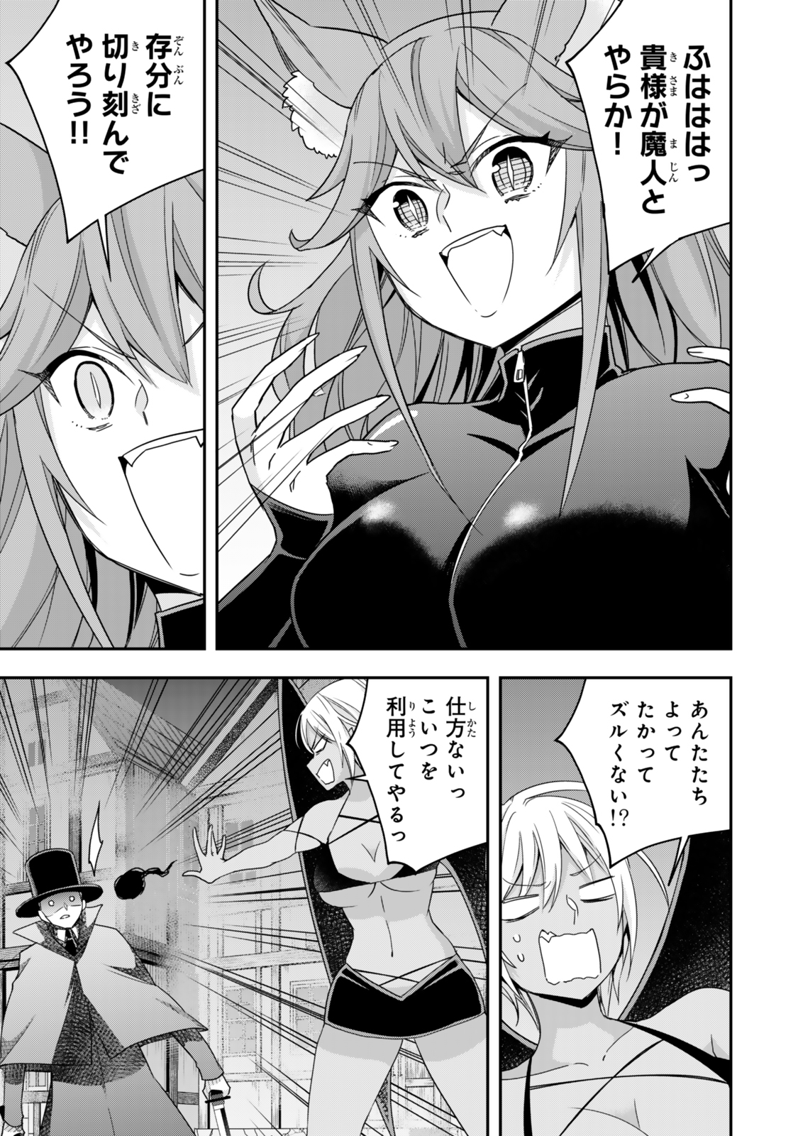 Jitsu wa Ore, Saikyou deshita? - Chapter 112.1 - Page 13