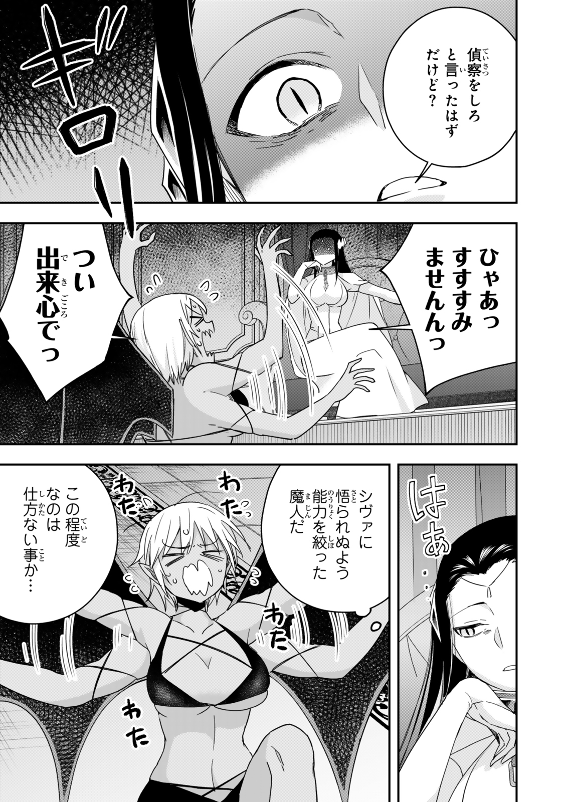 Jitsu wa Ore, Saikyou deshita? - Chapter 112.1 - Page 3