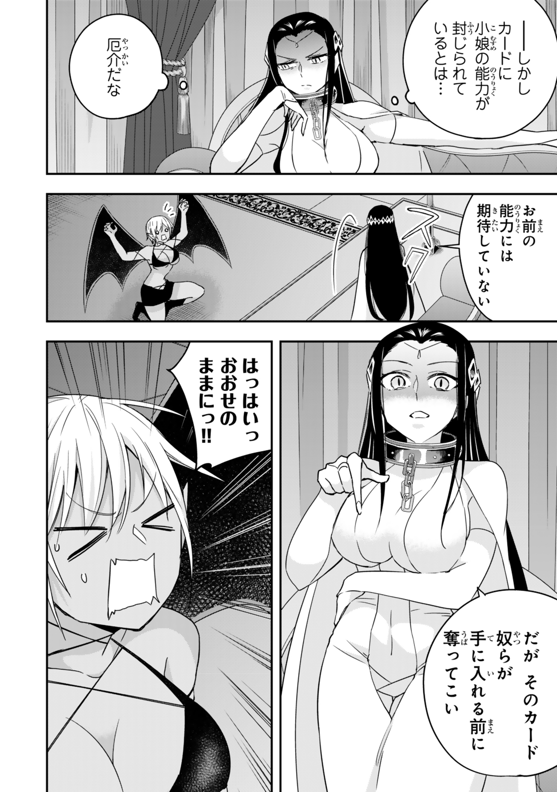 Jitsu wa Ore, Saikyou deshita? - Chapter 112.1 - Page 4