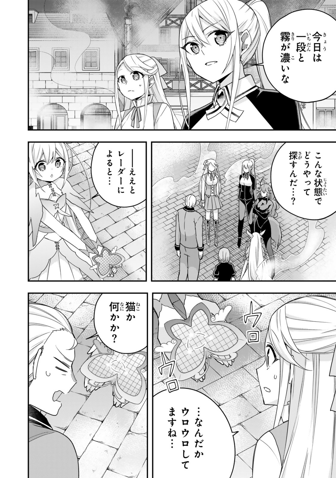Jitsu wa Ore, Saikyou deshita? - Chapter 112.1 - Page 6