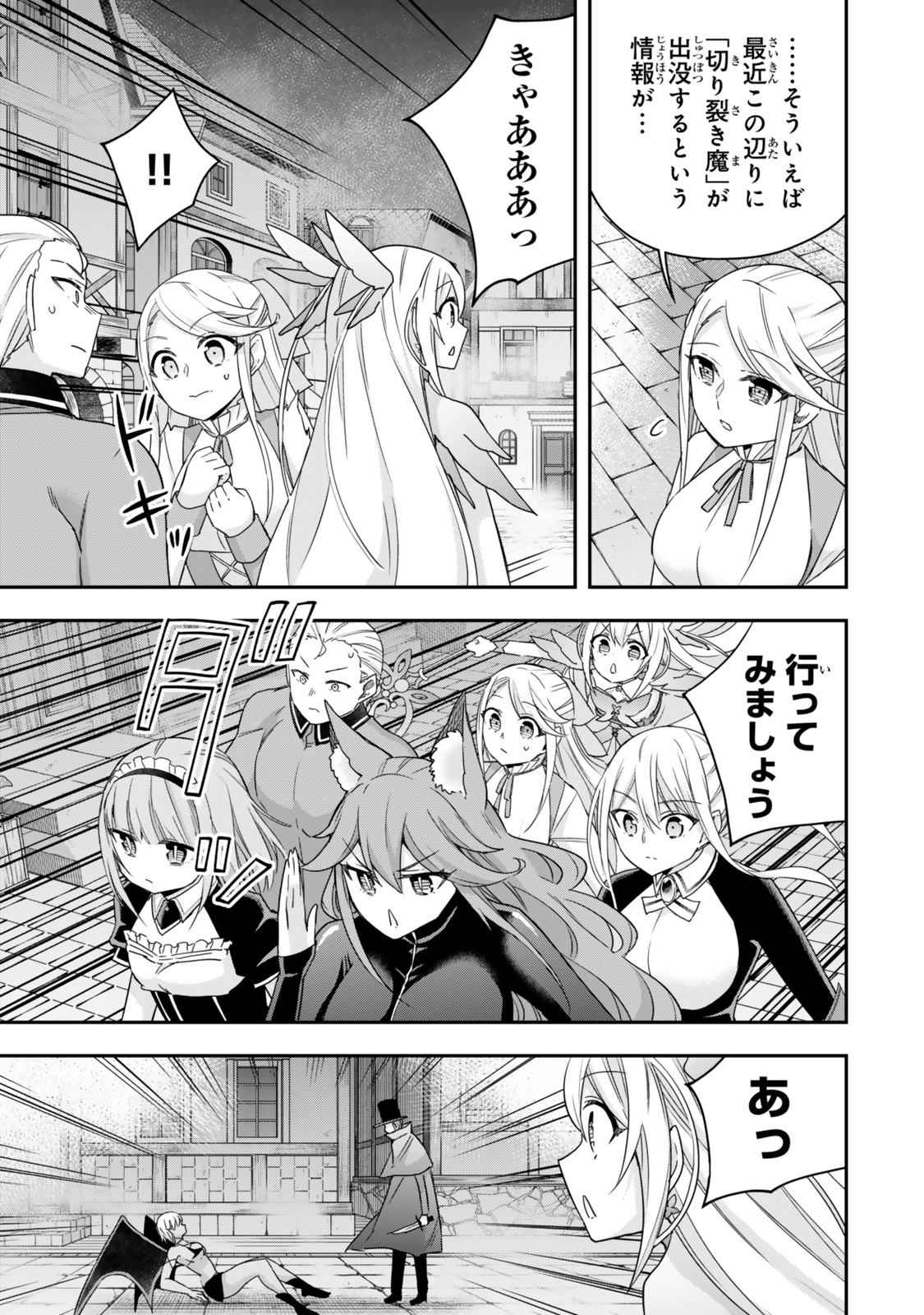 Jitsu wa Ore, Saikyou deshita? - Chapter 112.1 - Page 7