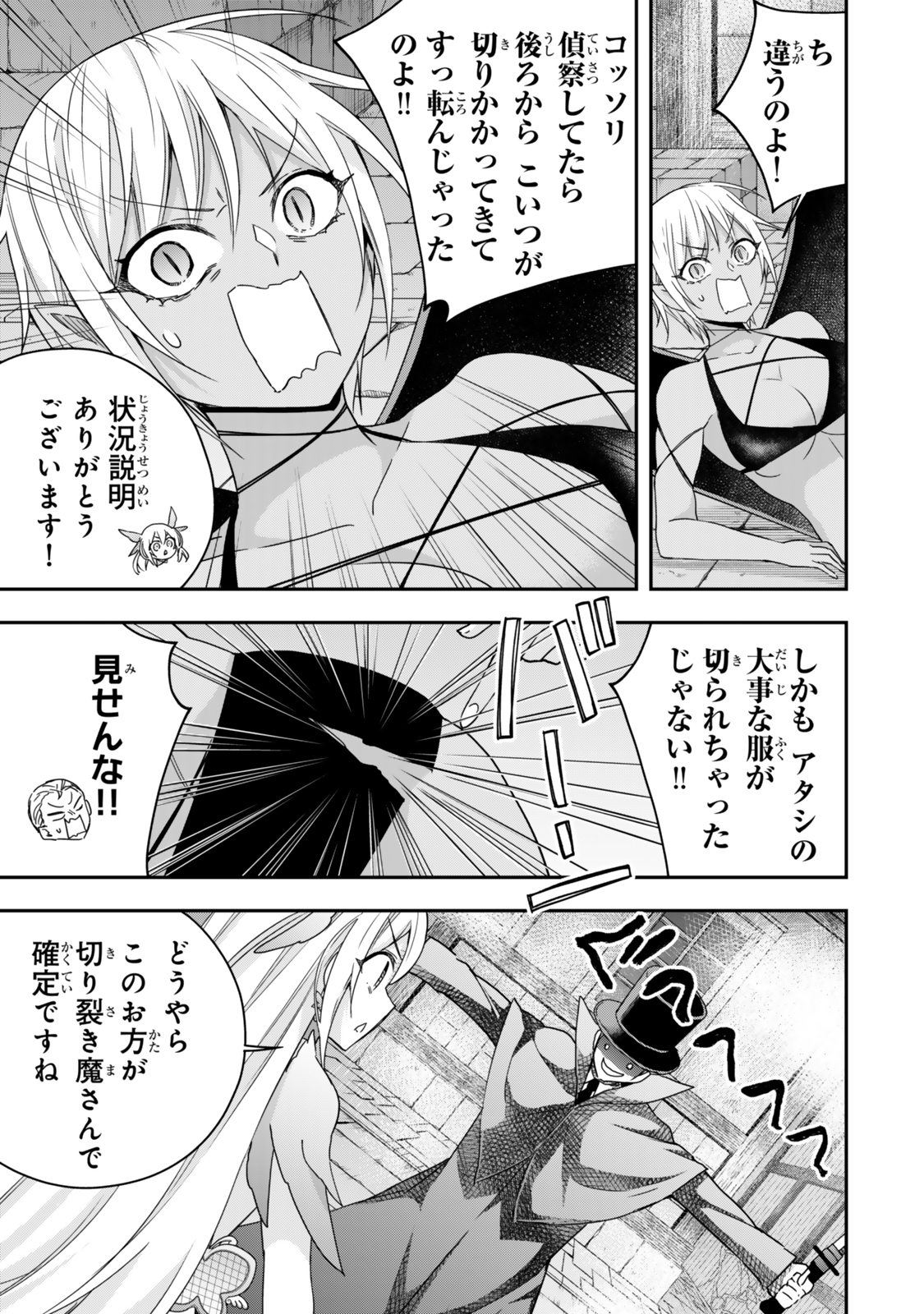 Jitsu wa Ore, Saikyou deshita? - Chapter 112.1 - Page 9