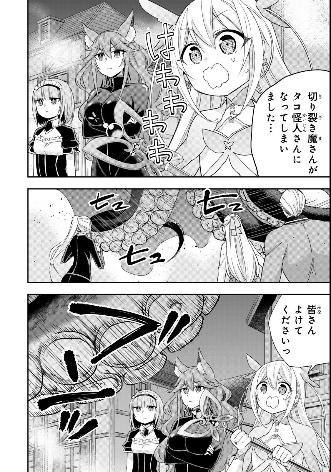 Jitsu wa Ore, Saikyou deshita? - Chapter 112.2 - Page 1