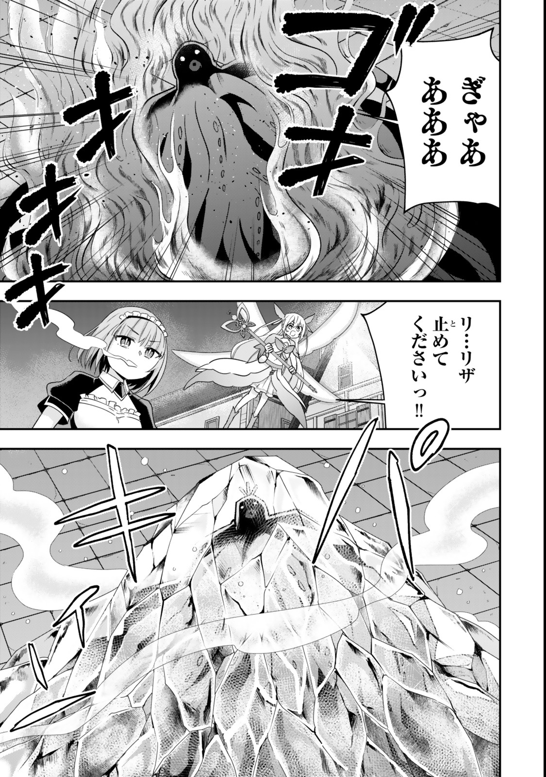 Jitsu wa Ore, Saikyou deshita? - Chapter 112.2 - Page 10