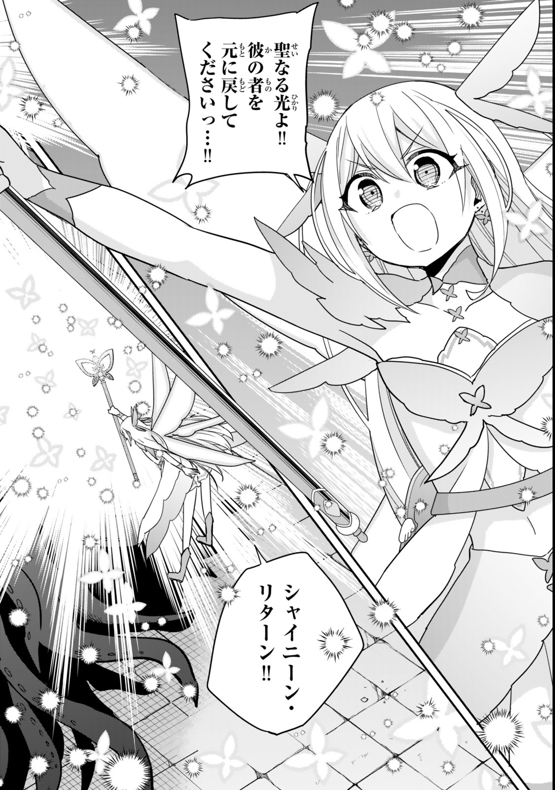 Jitsu wa Ore, Saikyou deshita? - Chapter 112.2 - Page 13
