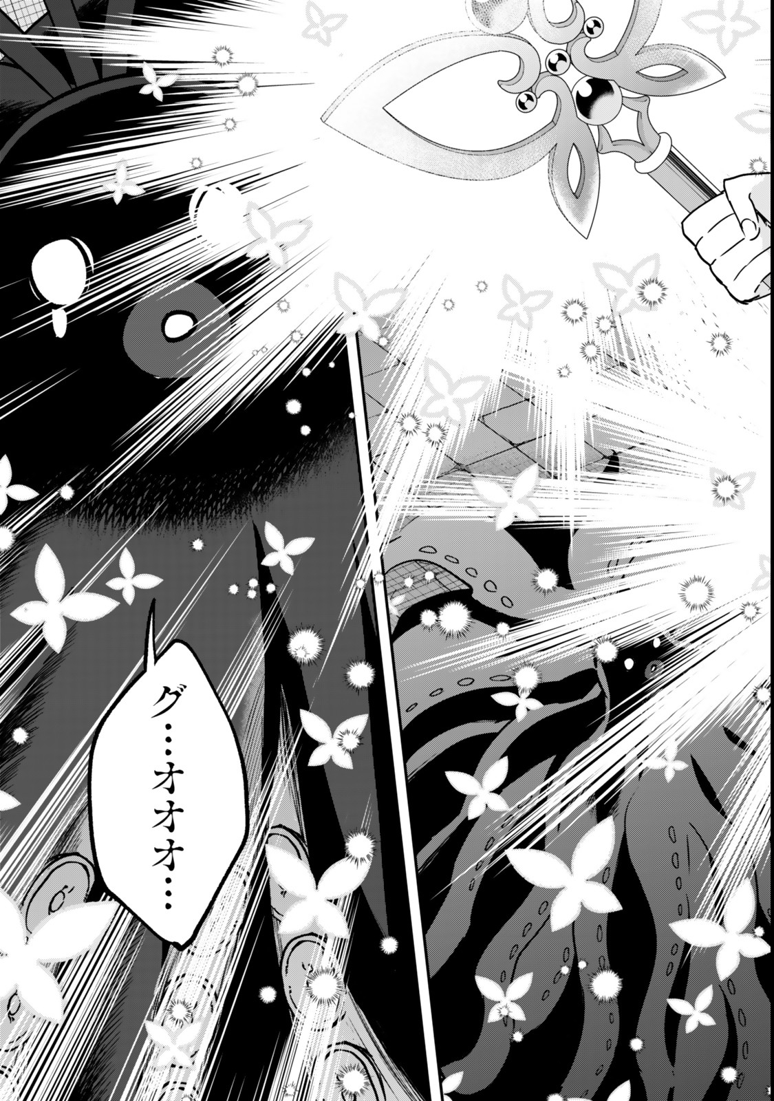 Jitsu wa Ore, Saikyou deshita? - Chapter 112.2 - Page 14
