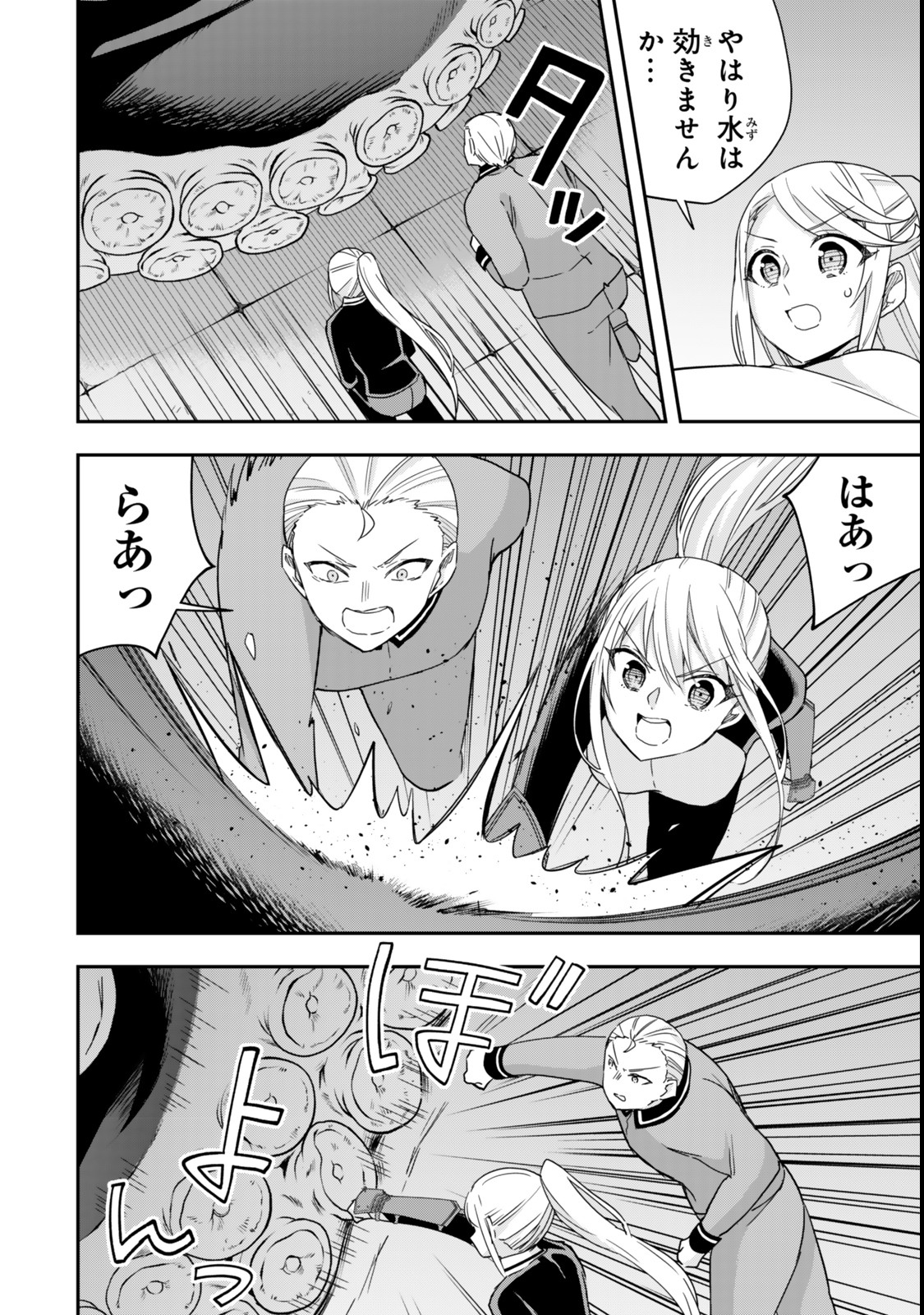 Jitsu wa Ore, Saikyou deshita? - Chapter 112.2 - Page 3