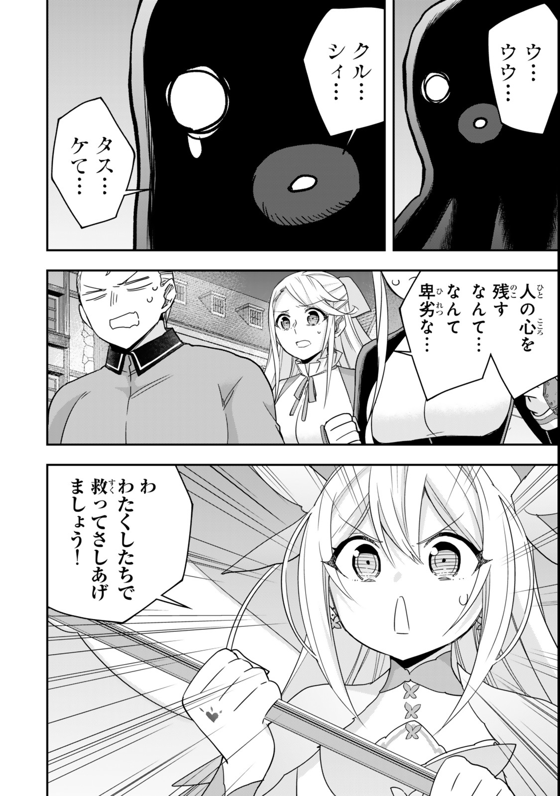 Jitsu wa Ore, Saikyou deshita? - Chapter 112.2 - Page 5