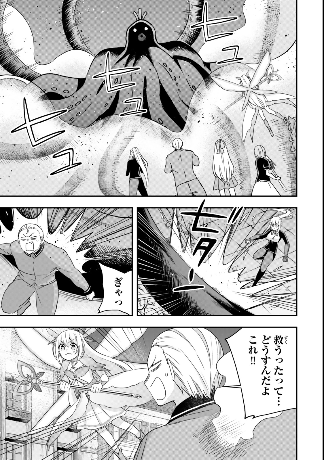 Jitsu wa Ore, Saikyou deshita? - Chapter 112.2 - Page 6
