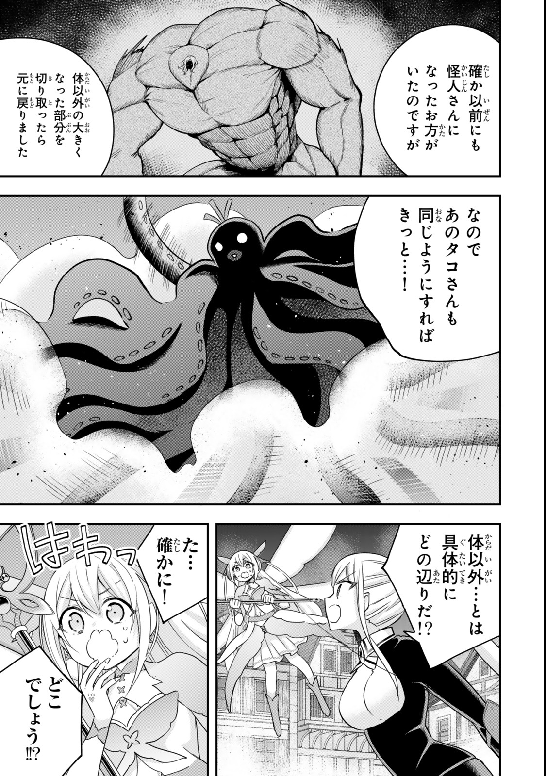 Jitsu wa Ore, Saikyou deshita? - Chapter 112.2 - Page 8