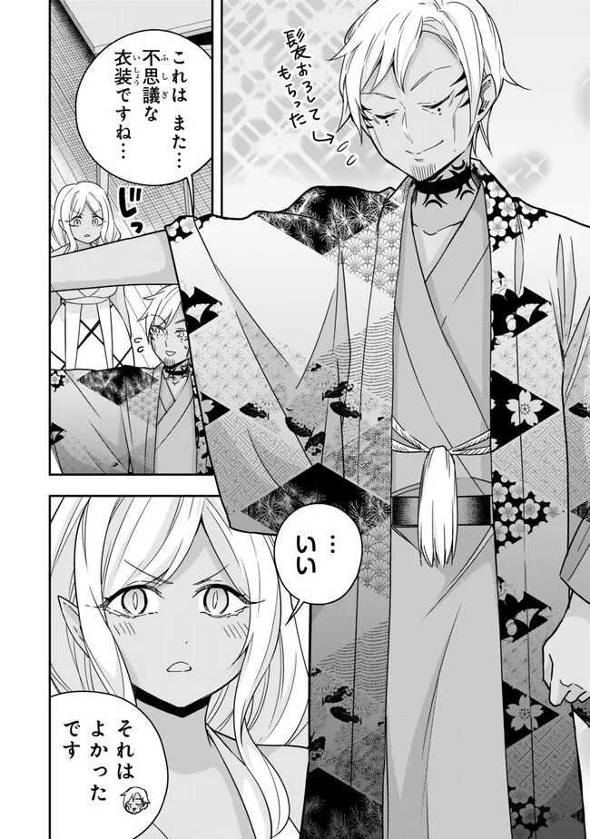 Jitsu wa Ore, Saikyou deshita? - Chapter 112.5 - Page 2