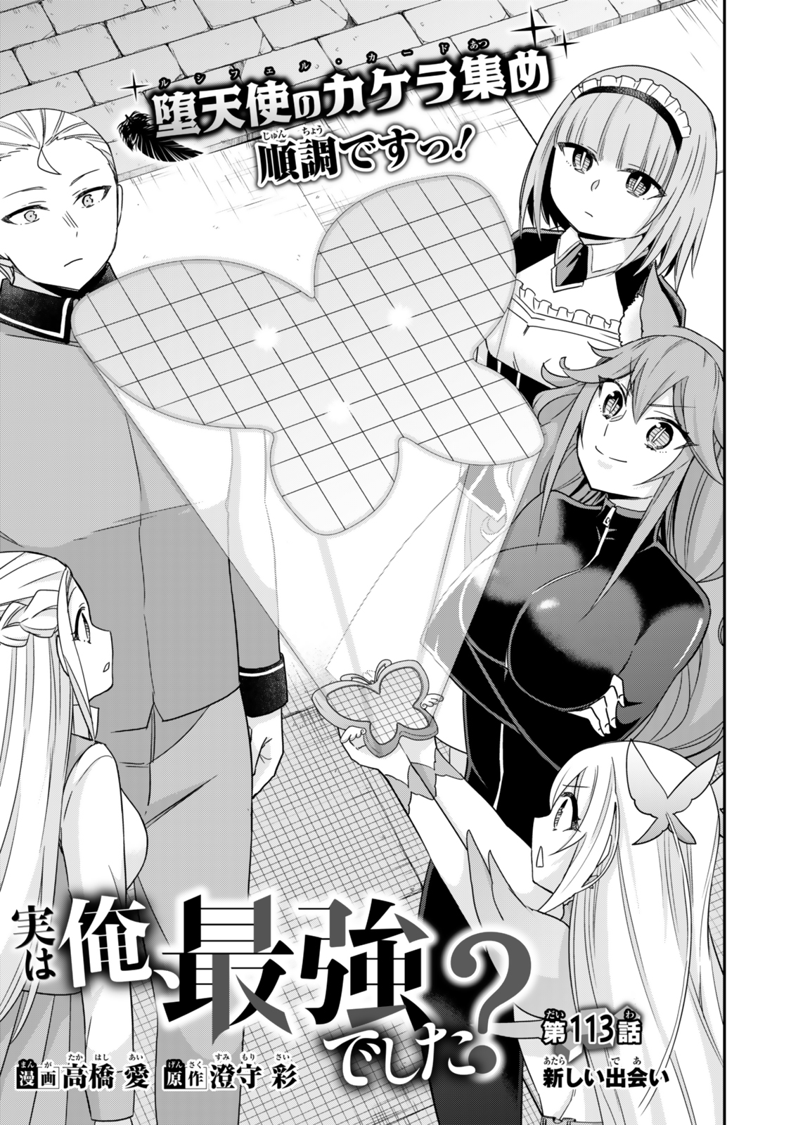 Jitsu wa Ore, Saikyou deshita? - Chapter 113.1 - Page 1
