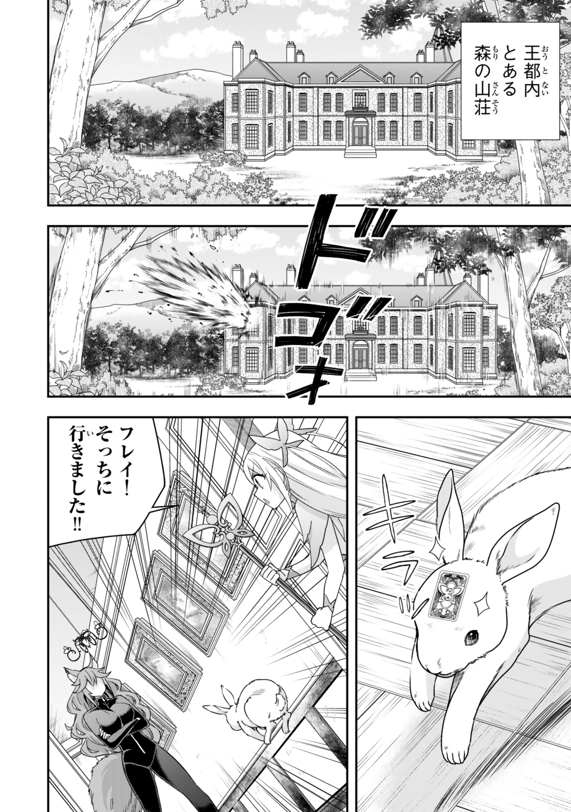 Jitsu wa Ore, Saikyou deshita? - Chapter 113.1 - Page 2