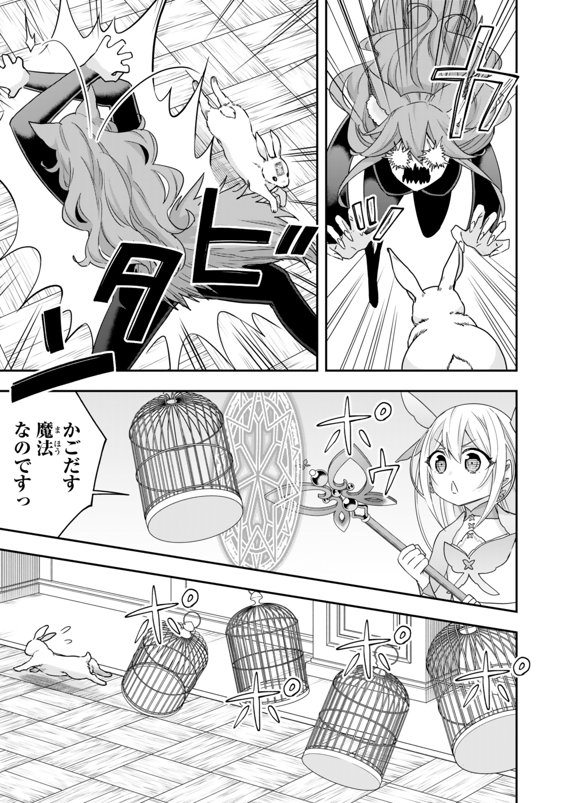Jitsu wa Ore, Saikyou deshita? - Chapter 113.1 - Page 3