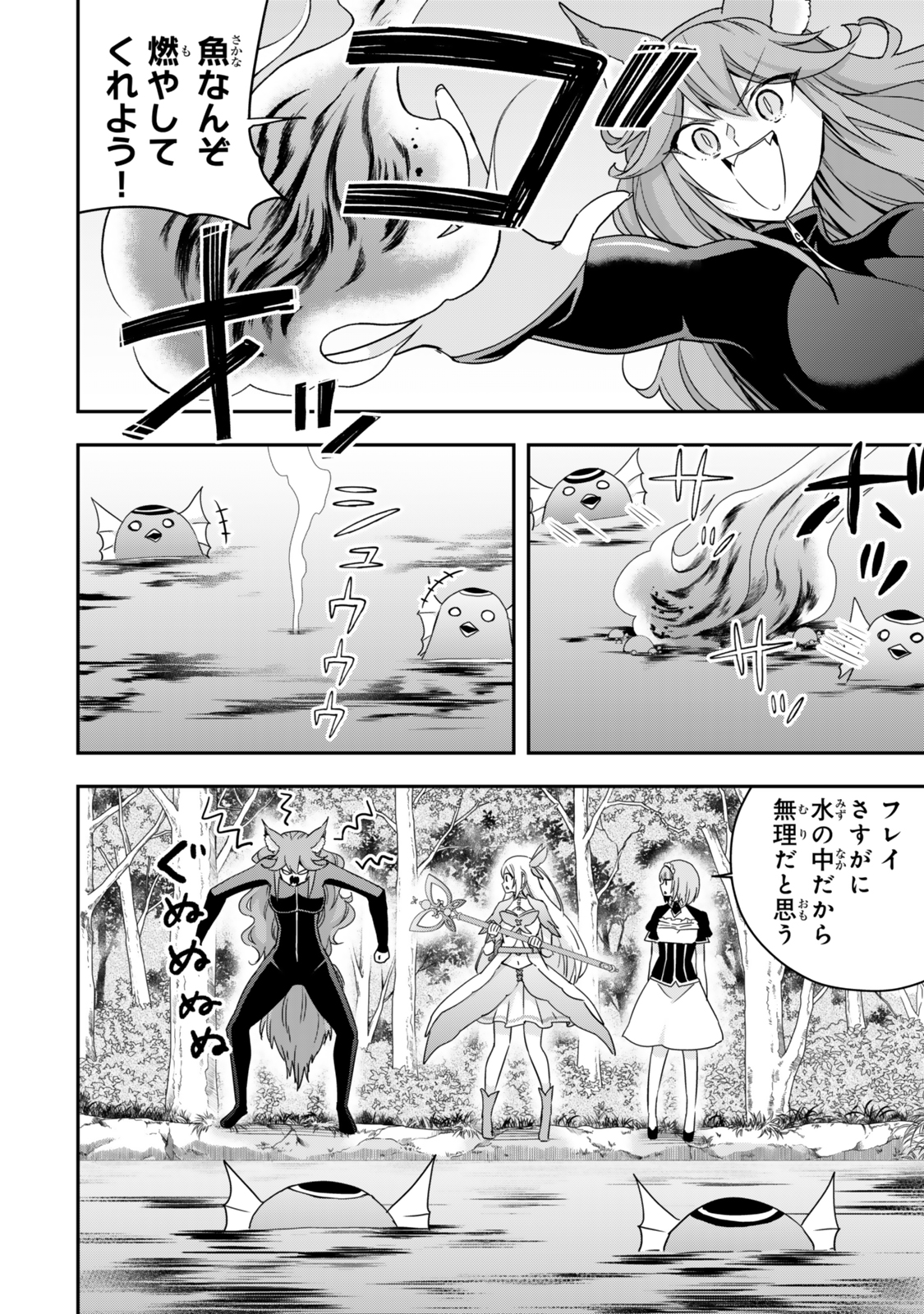 Jitsu wa Ore, Saikyou deshita? - Chapter 113.1 - Page 6