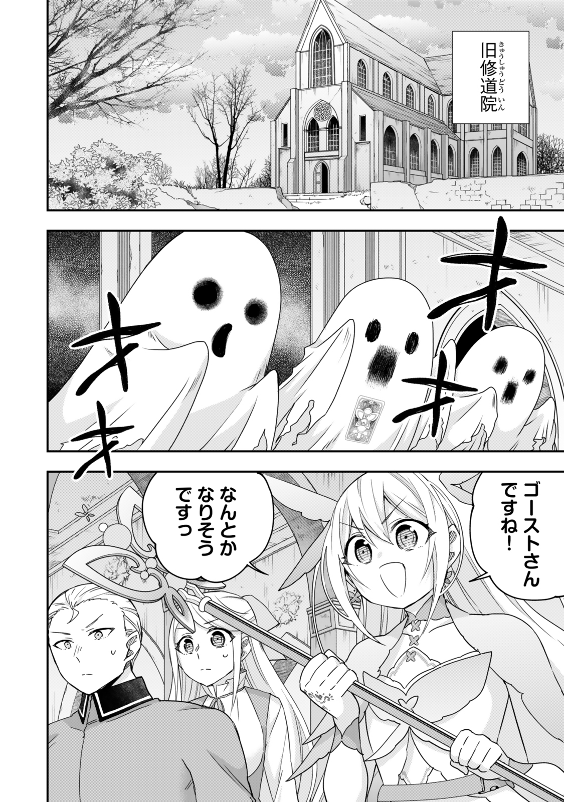 Jitsu wa Ore, Saikyou deshita? - Chapter 113.1 - Page 8