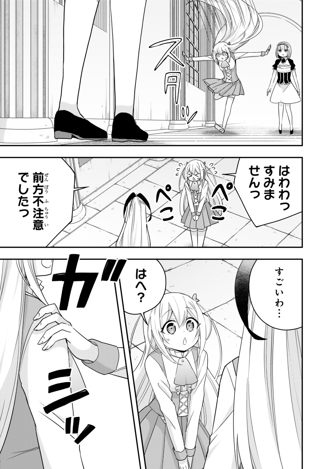 Jitsu wa Ore, Saikyou deshita? - Chapter 113.2 - Page 1
