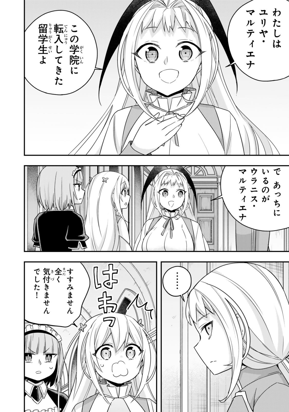 Jitsu wa Ore, Saikyou deshita? - Chapter 113.2 - Page 10