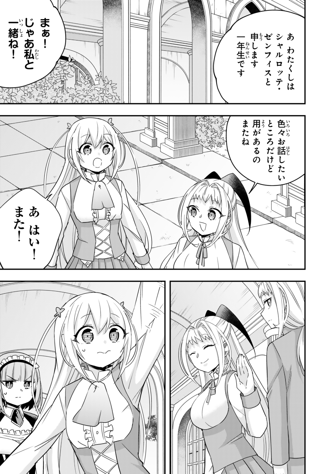 Jitsu wa Ore, Saikyou deshita? - Chapter 113.2 - Page 11