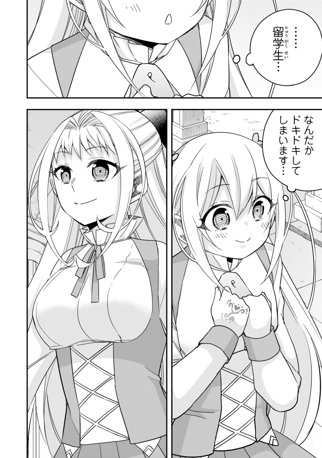 Jitsu wa Ore, Saikyou deshita? - Chapter 113.2 - Page 12