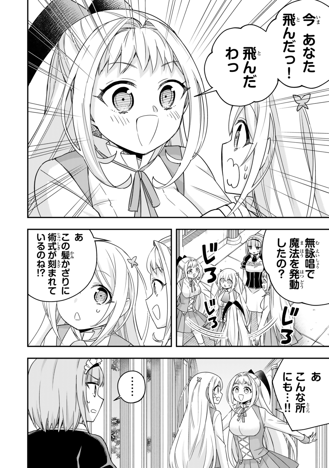 Jitsu wa Ore, Saikyou deshita? - Chapter 113.2 - Page 2