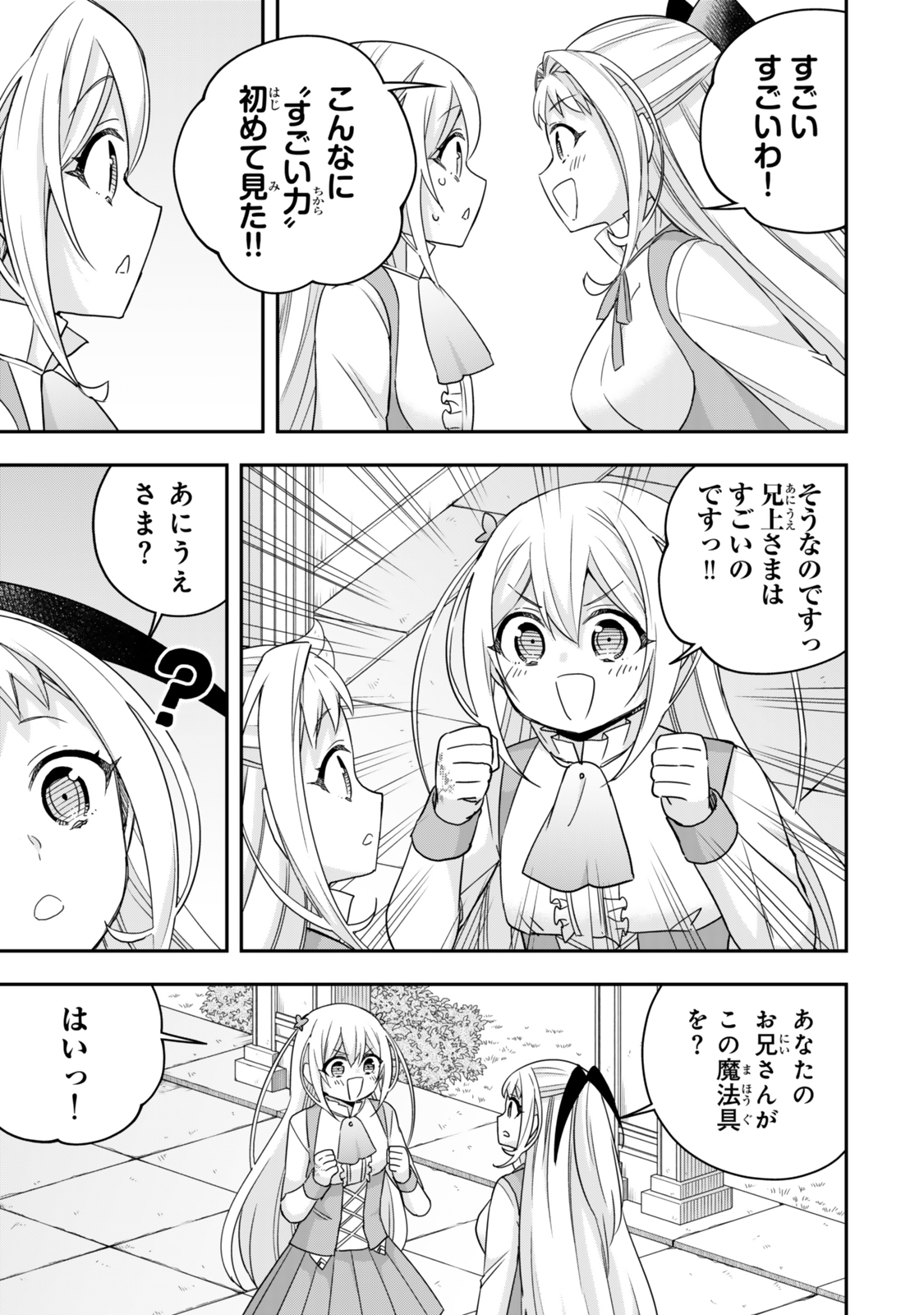 Jitsu wa Ore, Saikyou deshita? - Chapter 113.2 - Page 3