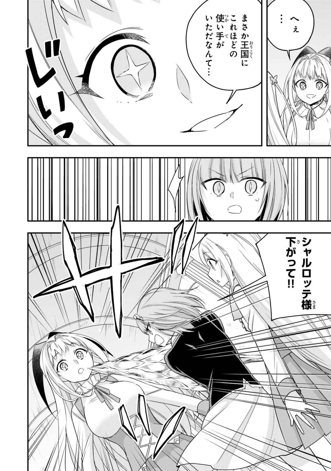 Jitsu wa Ore, Saikyou deshita? - Chapter 113.2 - Page 4