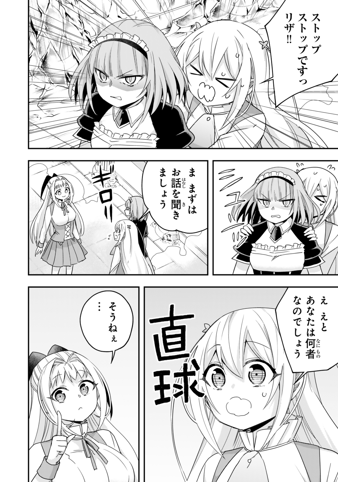 Jitsu wa Ore, Saikyou deshita? - Chapter 113.2 - Page 8