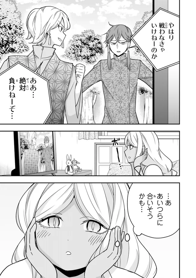 Jitsu wa Ore, Saikyou deshita? - Chapter 113.5 - Page 1