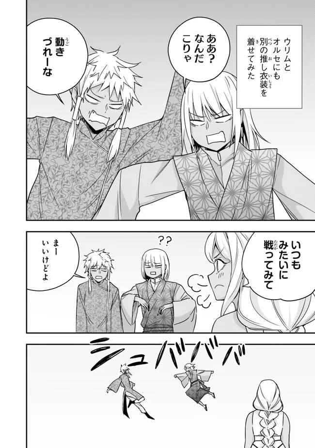 Jitsu wa Ore, Saikyou deshita? - Chapter 113.5 - Page 2