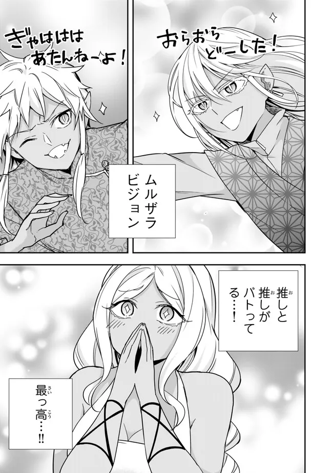 Jitsu wa Ore, Saikyou deshita? - Chapter 113.5 - Page 3