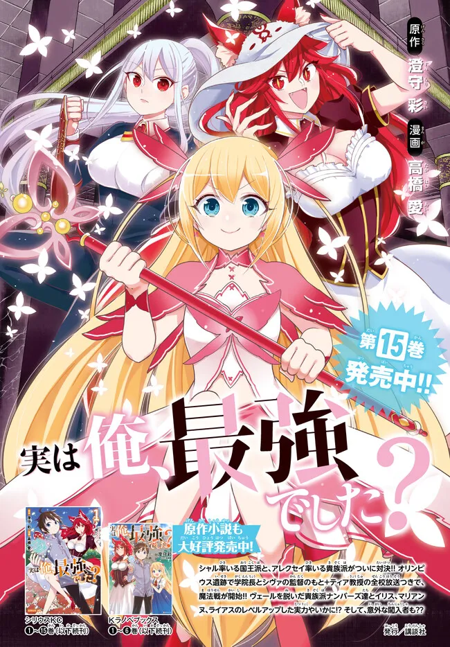 Jitsu wa Ore, Saikyou deshita? - Chapter 113.5 - Page 6