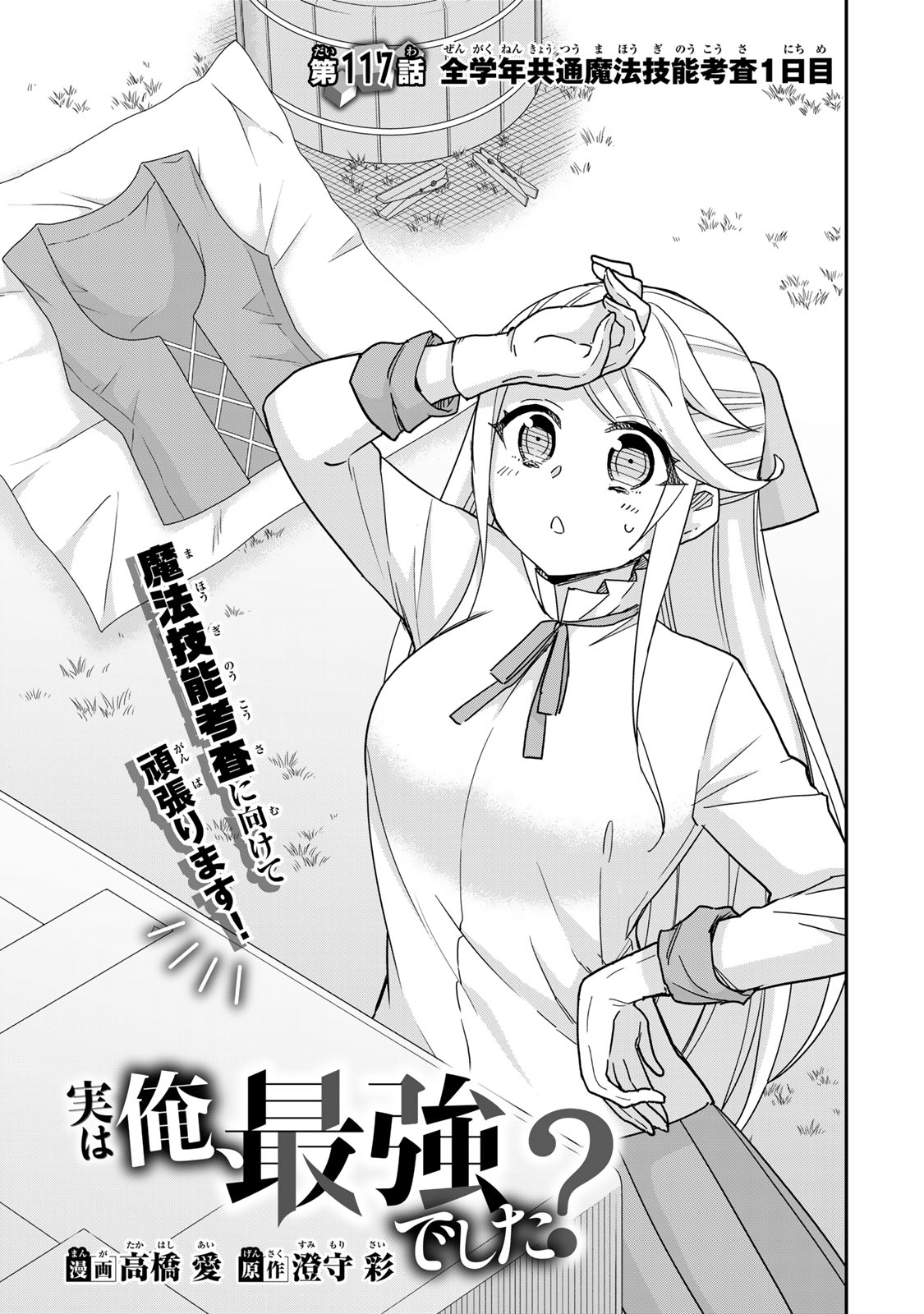 Jitsu wa Ore, Saikyou deshita? - Chapter 117 - Page 1