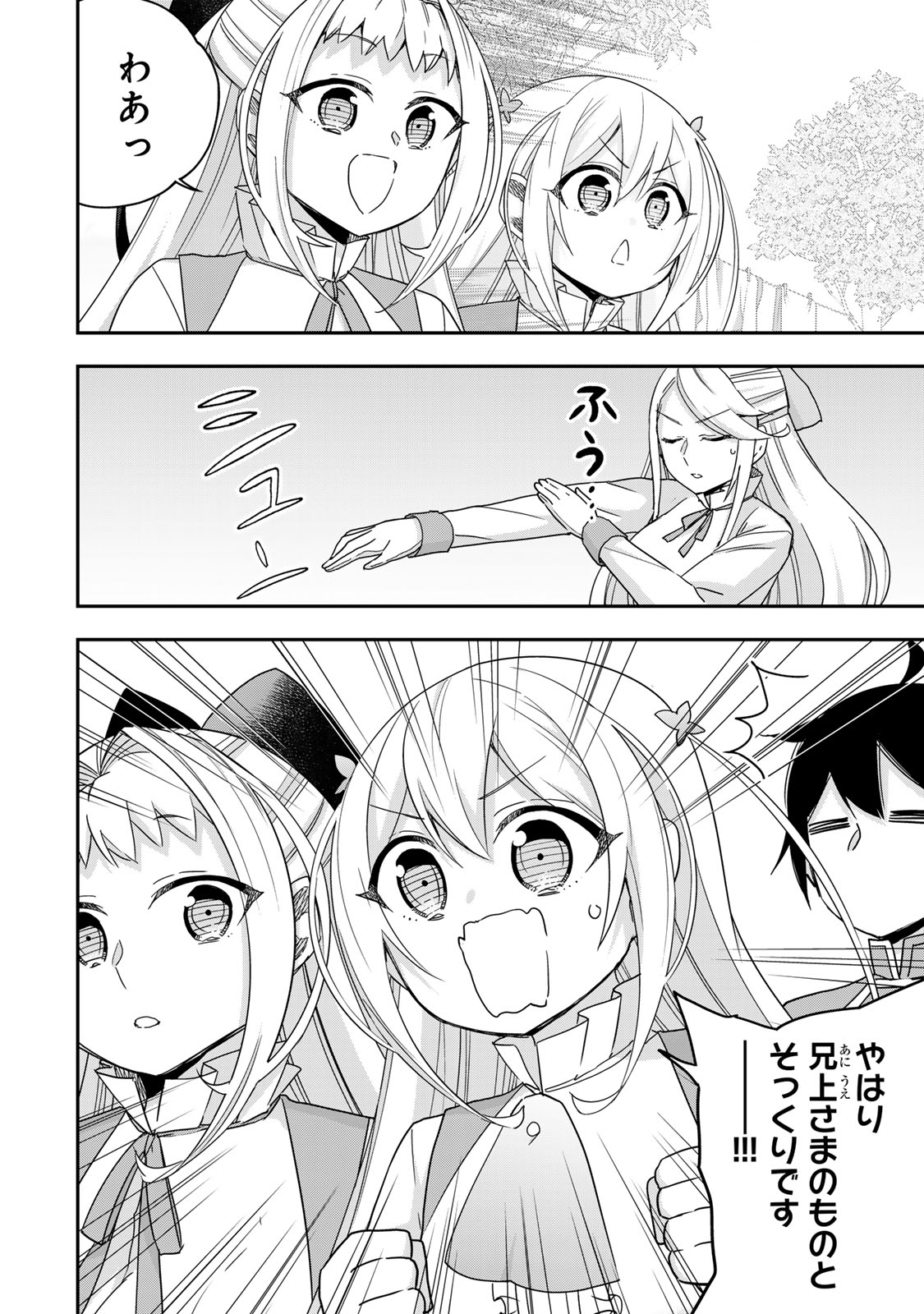 Jitsu wa Ore, Saikyou deshita? - Chapter 117 - Page 10