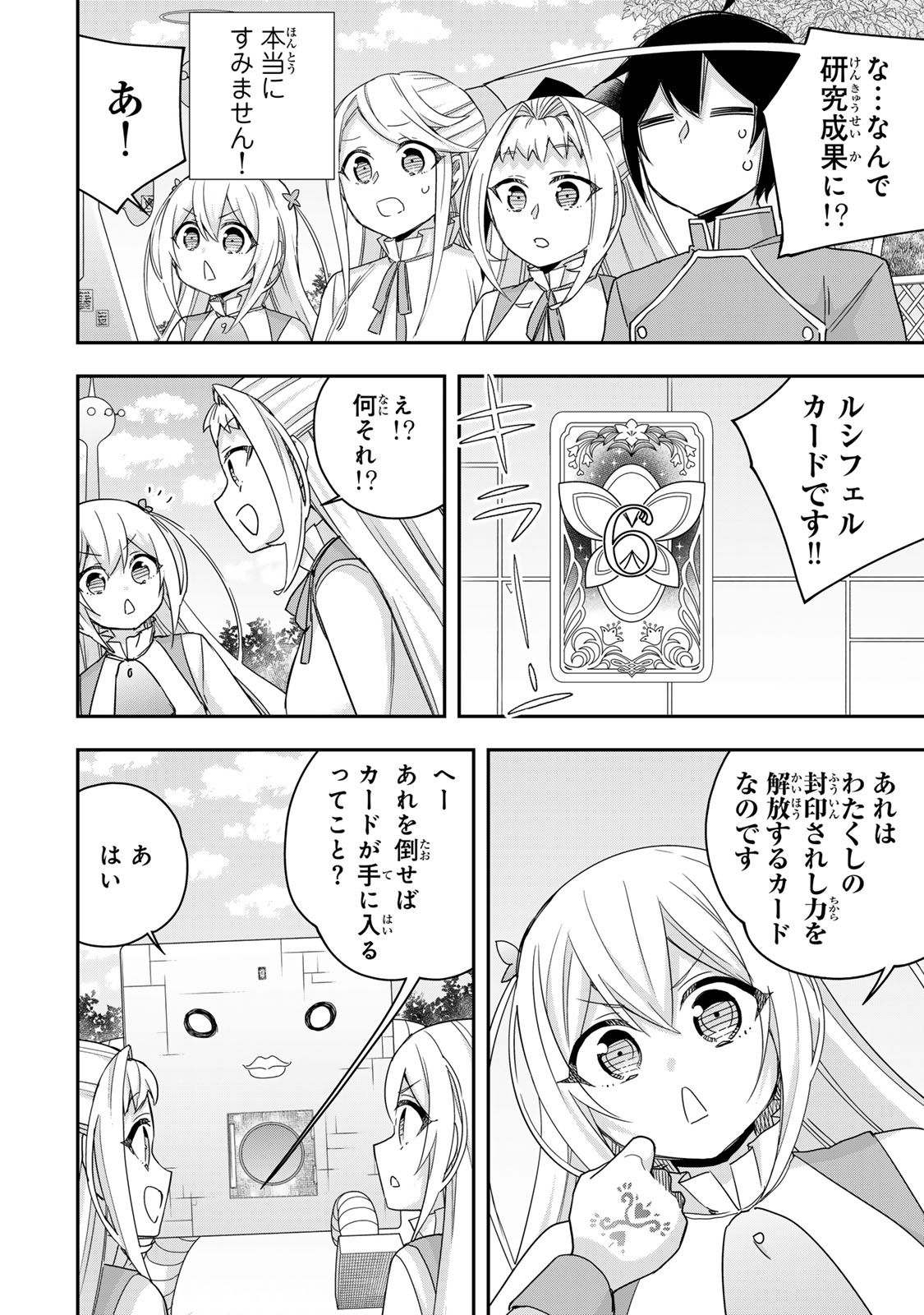 Jitsu wa Ore, Saikyou deshita? - Chapter 117 - Page 14