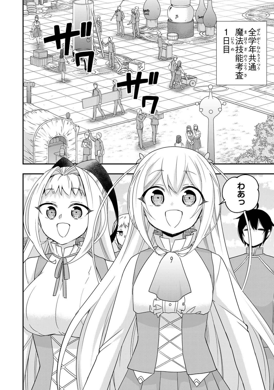 Jitsu wa Ore, Saikyou deshita? - Chapter 117 - Page 2