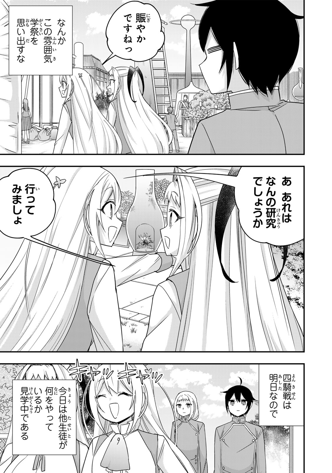 Jitsu wa Ore, Saikyou deshita? - Chapter 117 - Page 3
