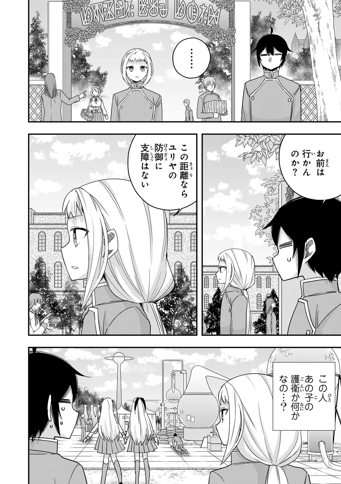 Jitsu wa Ore, Saikyou deshita? - Chapter 117 - Page 4