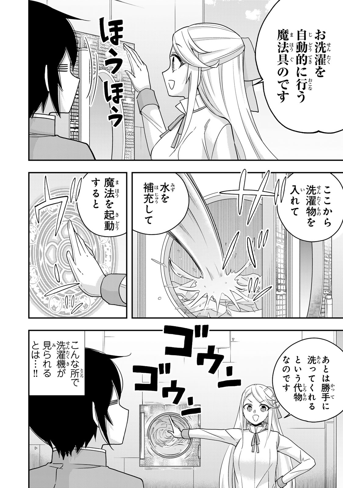 Jitsu wa Ore, Saikyou deshita? - Chapter 117 - Page 6
