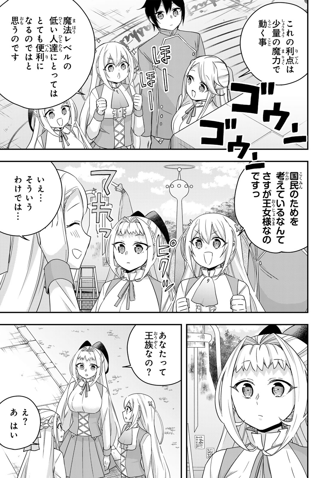 Jitsu wa Ore, Saikyou deshita? - Chapter 117 - Page 7