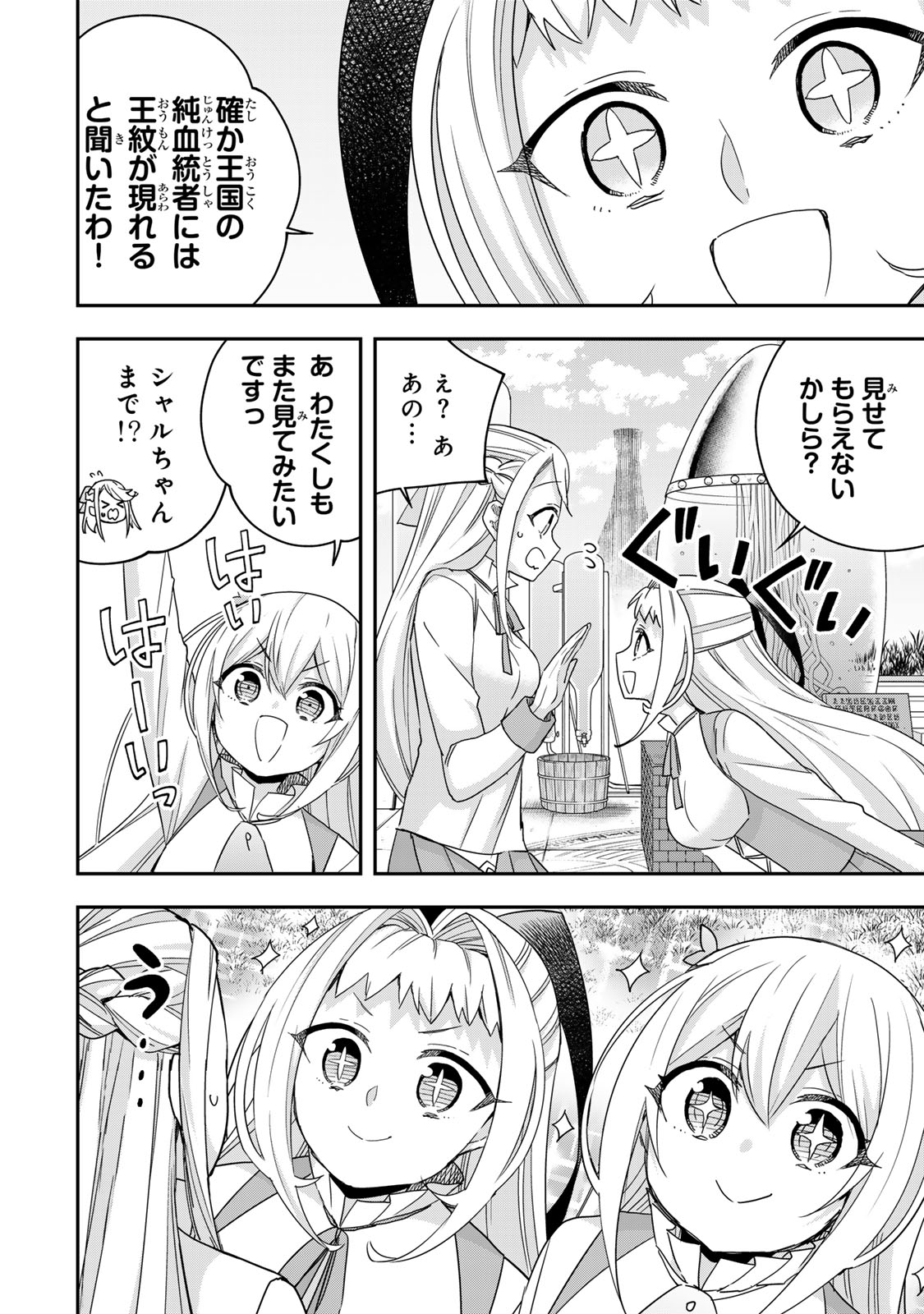 Jitsu wa Ore, Saikyou deshita? - Chapter 117 - Page 8