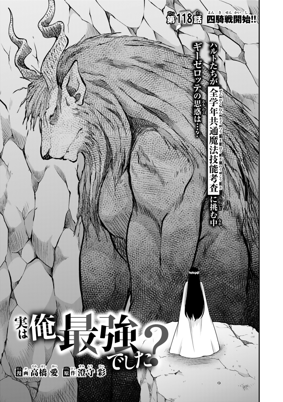 Jitsu wa Ore, Saikyou deshita? - Chapter 118 - Page 1