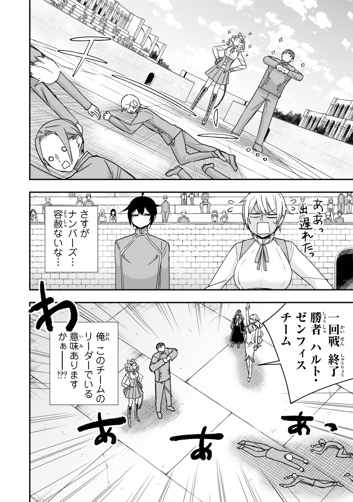 Jitsu wa Ore, Saikyou deshita? - Chapter 118 - Page 12