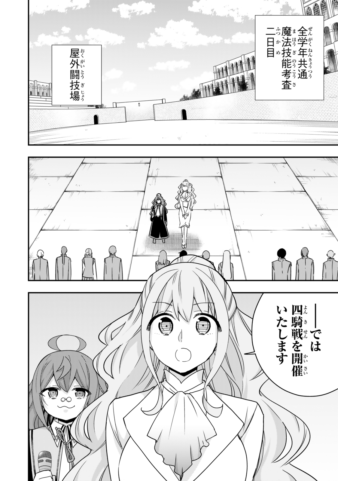 Jitsu wa Ore, Saikyou deshita? - Chapter 118 - Page 4