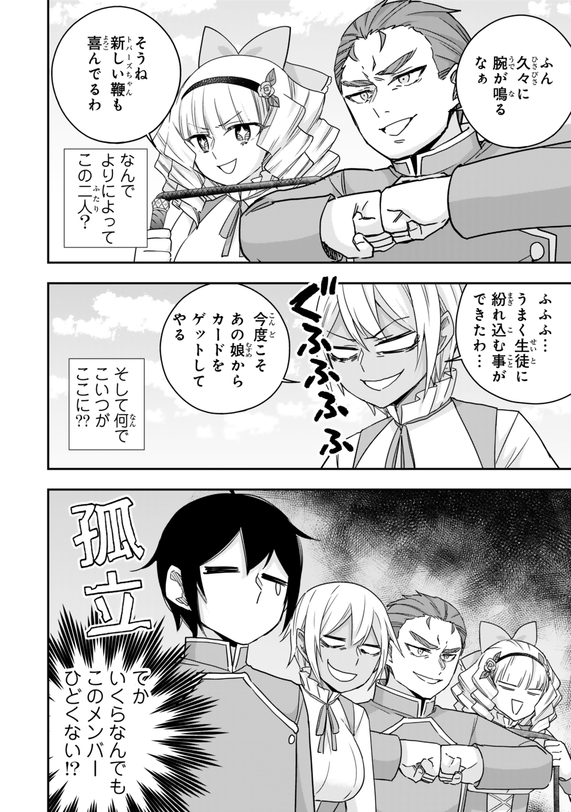 Jitsu wa Ore, Saikyou deshita? - Chapter 118 - Page 6